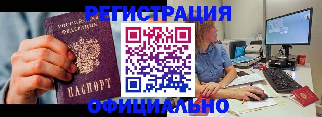купить прописку в Петрозаводске