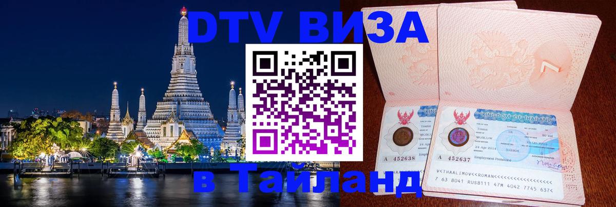 Visa в Таиланд Петрозаводск 